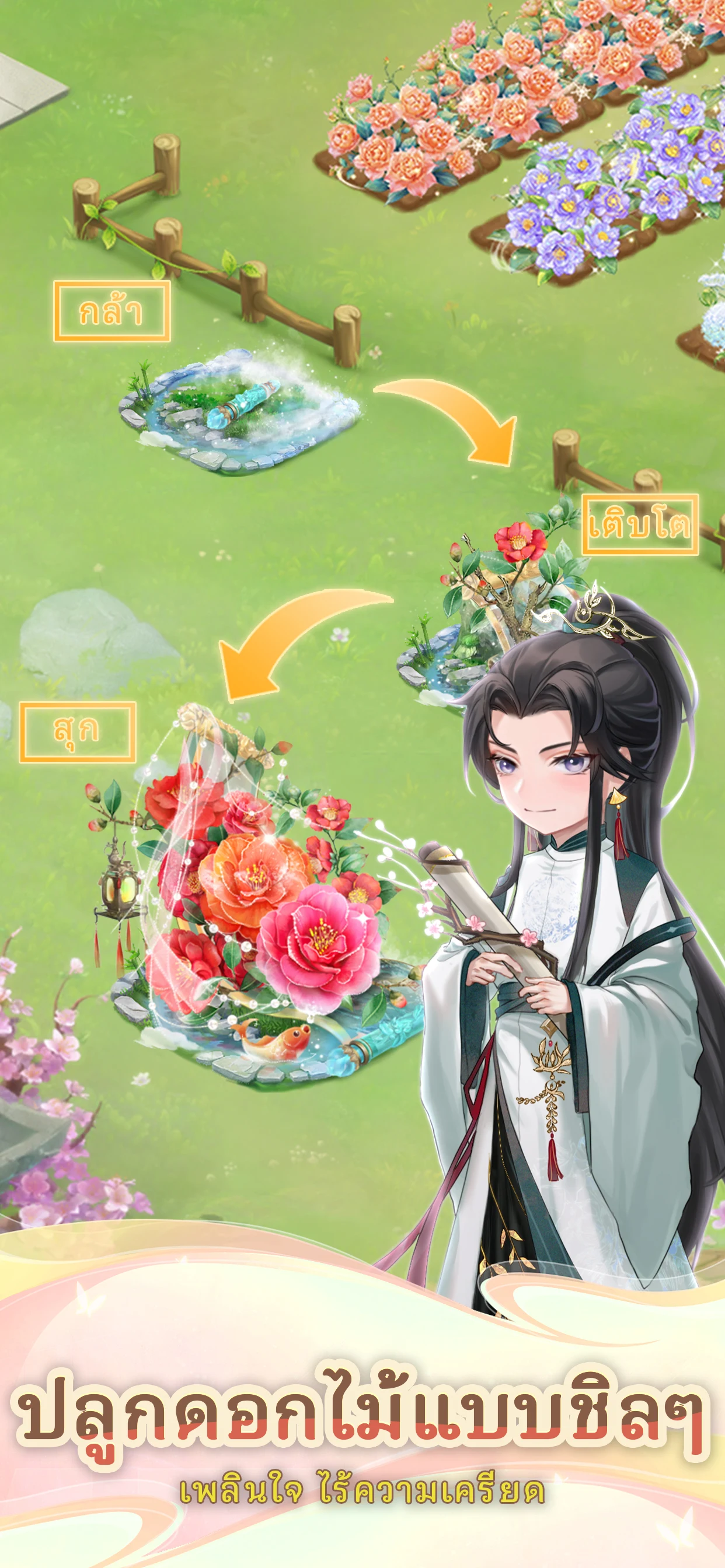 สวนลับ screenshot