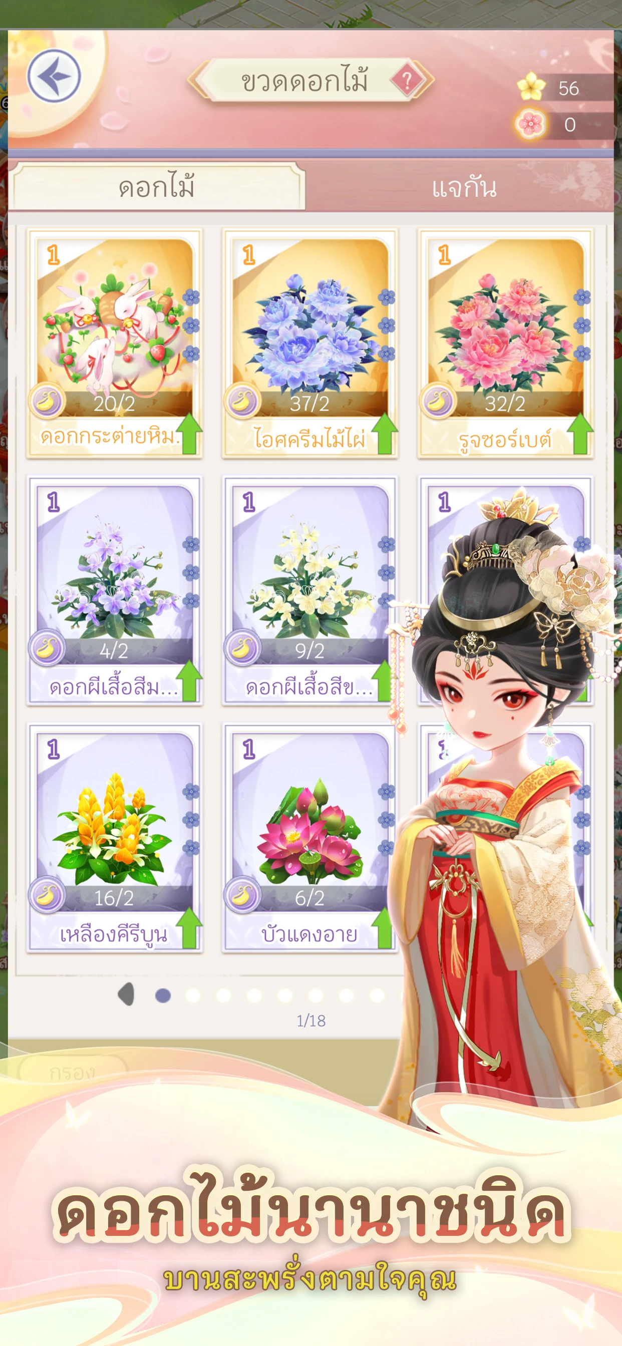 สวนลับ screenshot