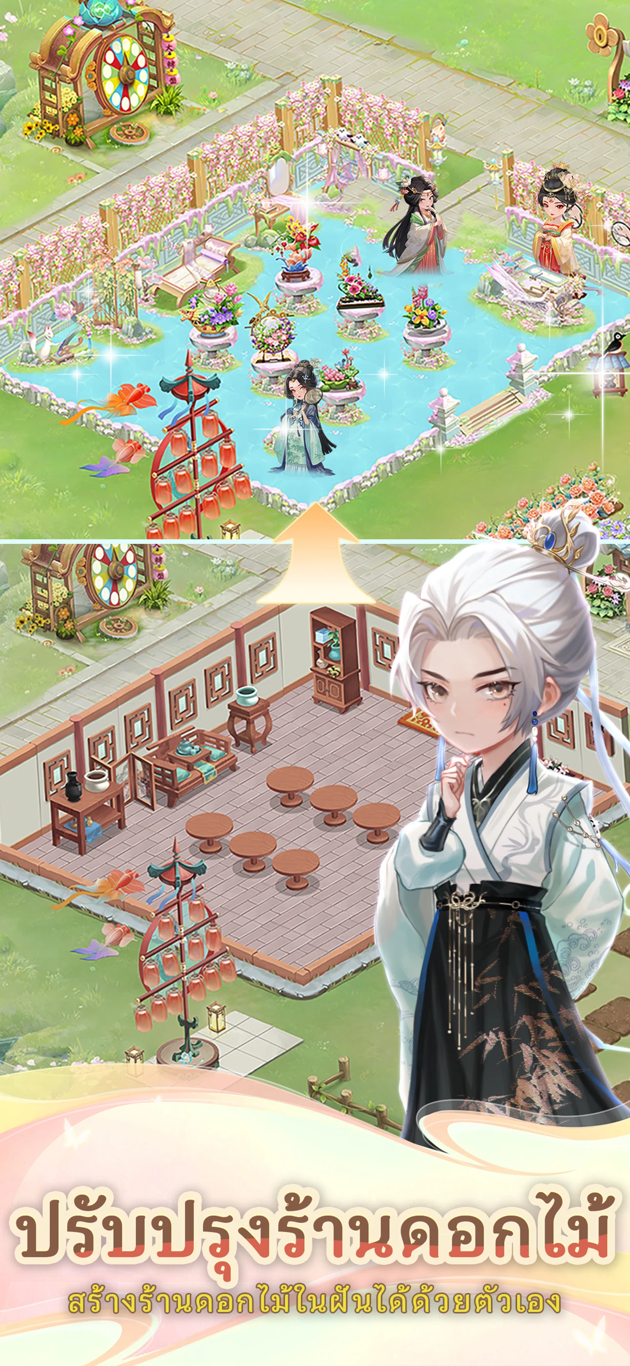 สวนลับ screenshot