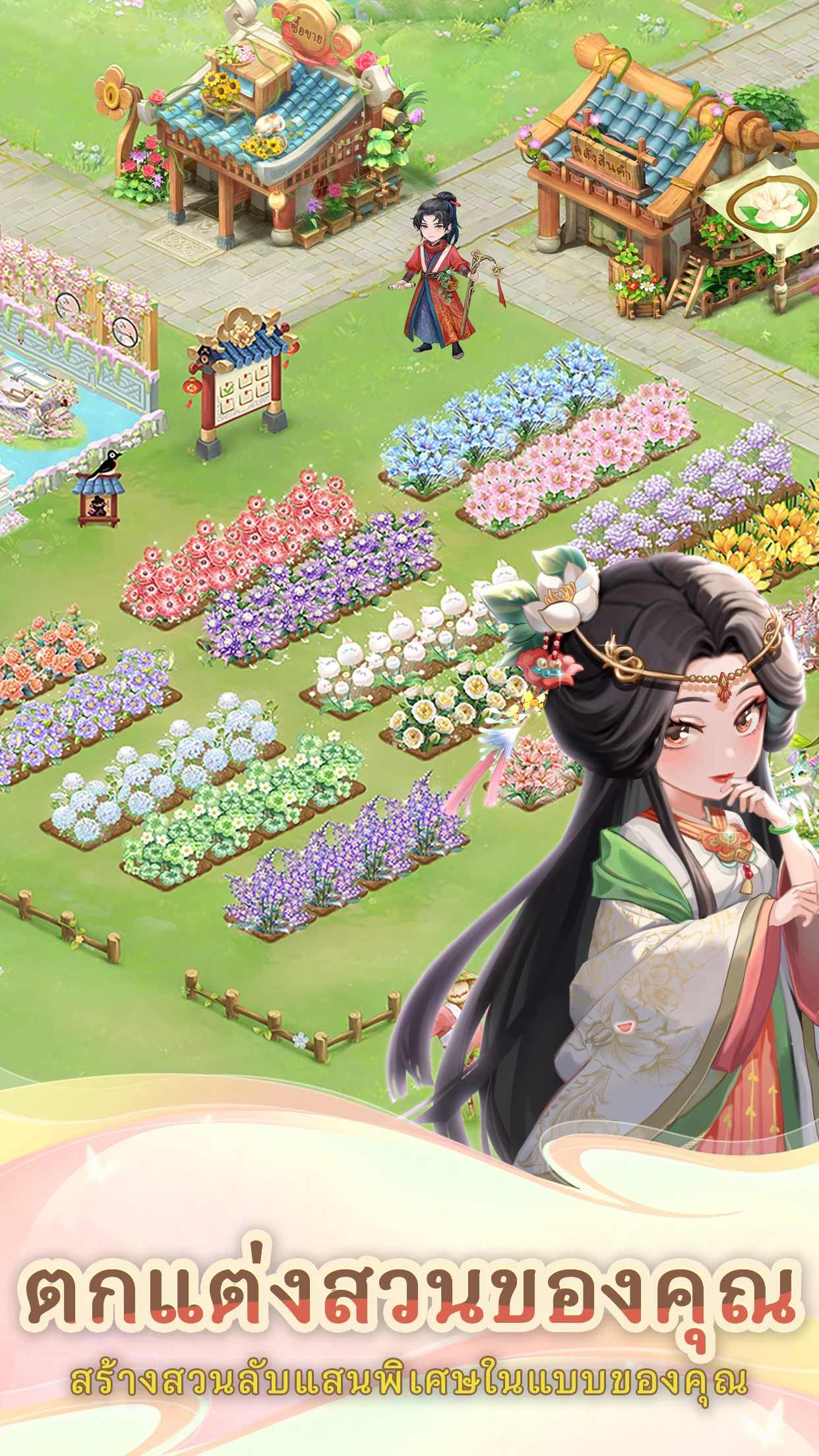 สวนลับ screenshot