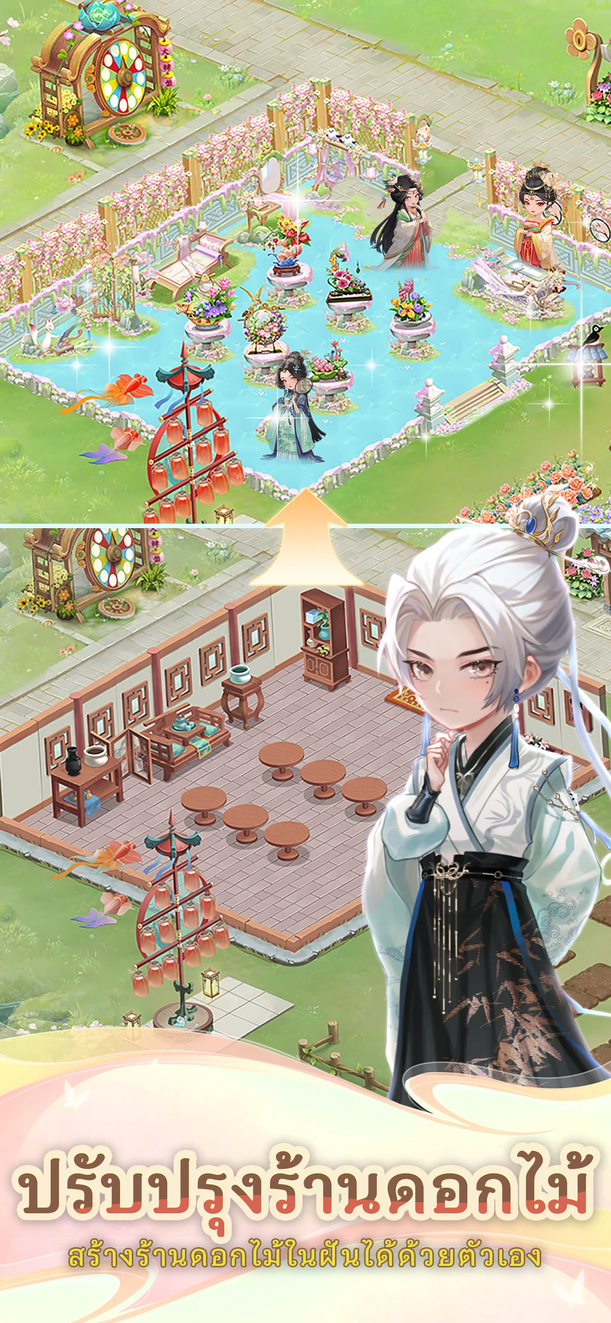 สวนลับ screenshot