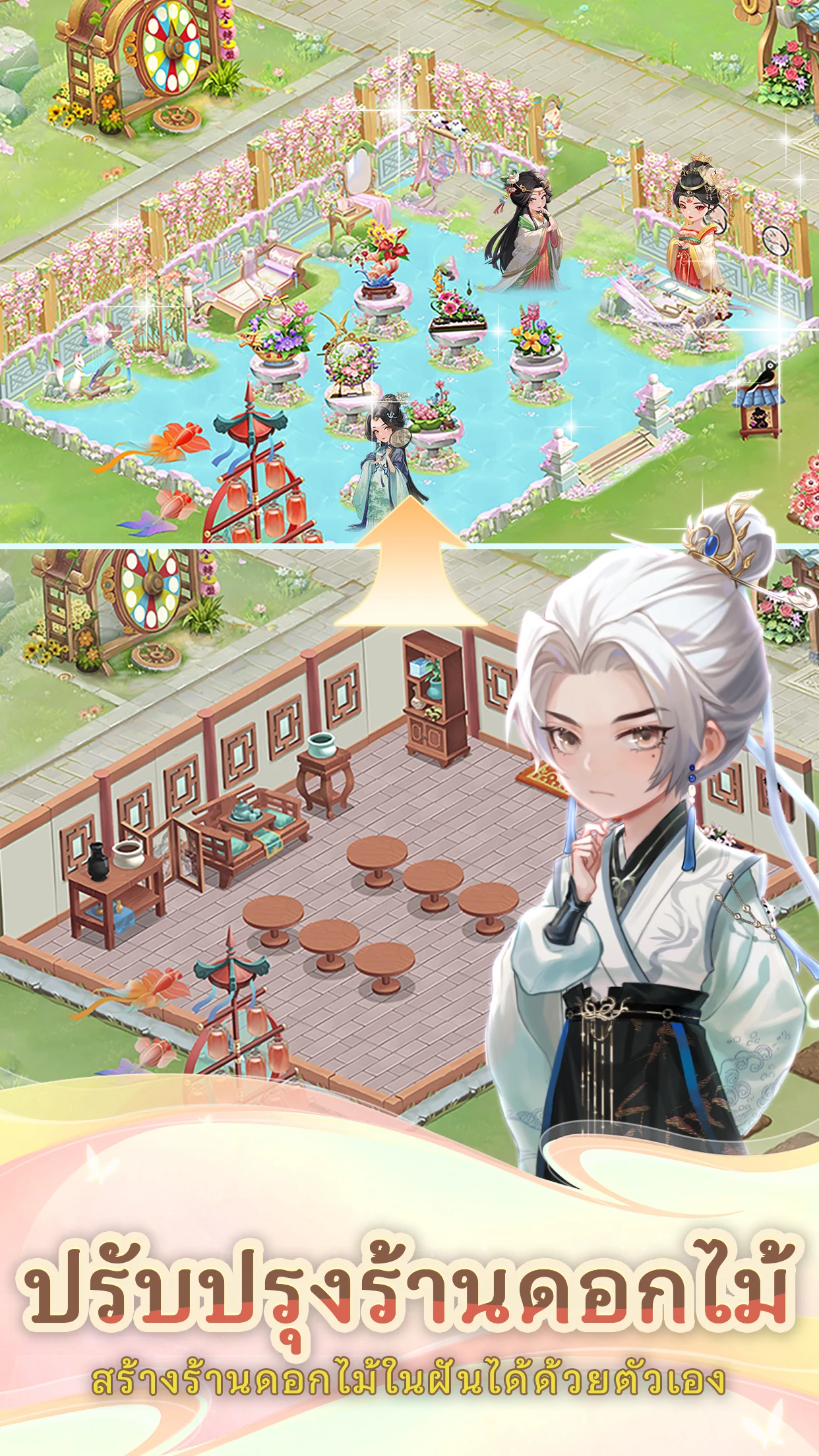 สวนลับ screenshot
